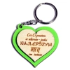 Brelok serce  z dedykacją