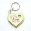 Breloczek do kluczy, SERCE DLA MAMY, Breloczek do kluczy w kształcie serca, serce z grawerem